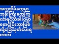 အလႉအိမ္ေတြမွာဘုန္းေတာ္ႀကီးေတြ ႂကြလာရင္ ဘာေၾကာင့္ အိမ္ရွင္က တံခါးဝမွာေစာင့္ၿပီး ေျခသုတ္ေပးရတာလဲ