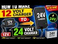 How to make 12 volt charger to 24 volt charger homemade.12 वोल्ट चार्जर से 24 वोल्टचार्ज कैसे बनाएं।