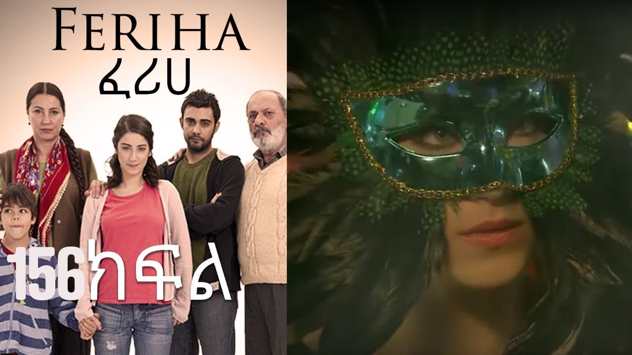 ፈሪሀ ክፍል 156