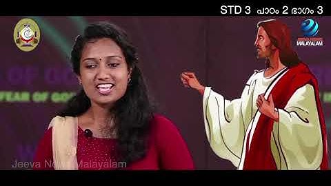 Mane Nobiscum I Cate.Class I STD 3 I Les. 2 I M. 3 I മതബോധനം I ക്ലാസ് 3 I പാഠം 2 I ഭാഗം 3 Jeeva News