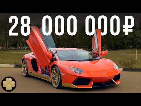 Самый дорогой Lamborghini в России: 28 миллионов рублей за Aventador Miura! ДОРОГО-БОГАТО #7