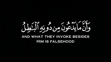 ذلك بأن الله هو الحق | عبد الباسط عبد الصمد كروما شاشة سوداء قرآن كريم #كرومات_قرآنQuran
