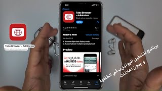 برنامج لتشغيل اليوتيوب في الخلفية screenshot 1