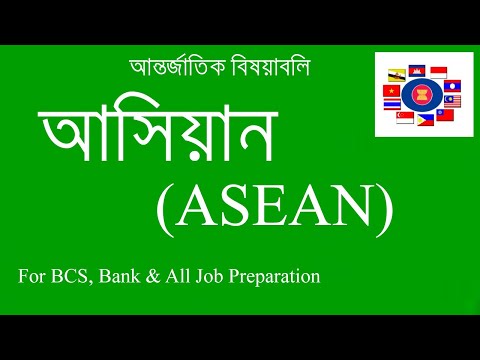 ভিডিও: আসিয়ান কুইজলেটের প্রাথমিক উদ্দেশ্য কি?