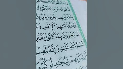 أحكام تجويد سورة الأنعام 119.  120