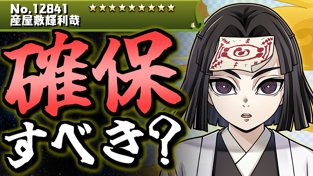 For those who are undecided] Should you secure Ubuyashiki Teruya 