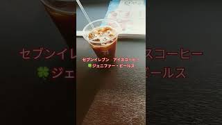 セブンイレブンでアイスコーヒー🍀ジェニファー・ビールス#女優#フラッシュダンス