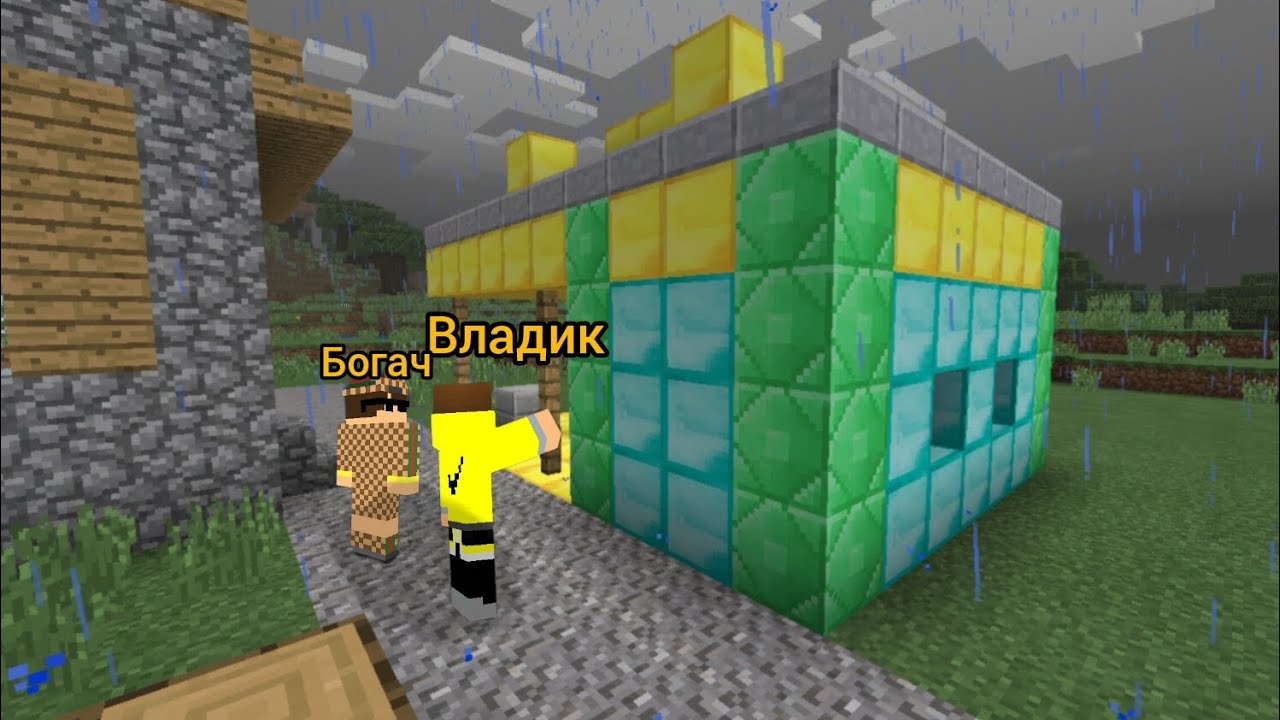 БАГАЧ ПОСТРОИЛ МОЙ ДОМ ИЗ БЛОКОВ В МАЙНКРАФТ|ВЛАДИК МАЙКРАФТ 