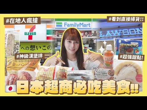【日本人教你怎麼買????????便利商店????】7-11全家Lawson必吃美食????從小吃到大の當地人最愛〇〇????微波食品、甜點、衣服etc|阿部瑪利亞 Maria Abe
