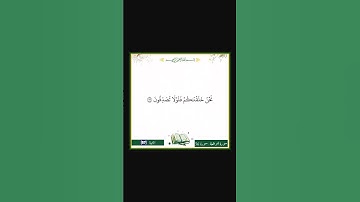 سورة الواقعة - سورة 56 - اية (57)