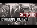 НАРОД, СРОЧНО ПО ВСЕЙ РФ!!! ПУТИН ВВОДИТ НОВЫЙ ЗАКОН КАСАТЕЛЬНО СИЛОВЫХ СТРУКТУР!!! (17.08.2020)