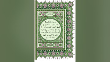 surat al fatiha Ayman swaid-سورة الفاتحة ايمن سويد