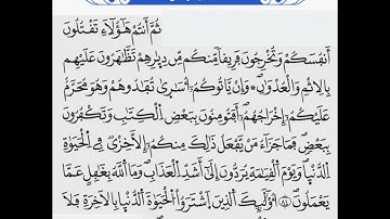 اِستخراج أحكام التجويد برواية ورش من سورة البقرة الآية 84 إلى الآية 85
