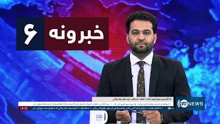 Ariana News 6pm News: 06 August 2026 | آریانا نیوز: ۱۴۰۵ د زمري ۱۵ د ۶ خبرونه screenshot 3