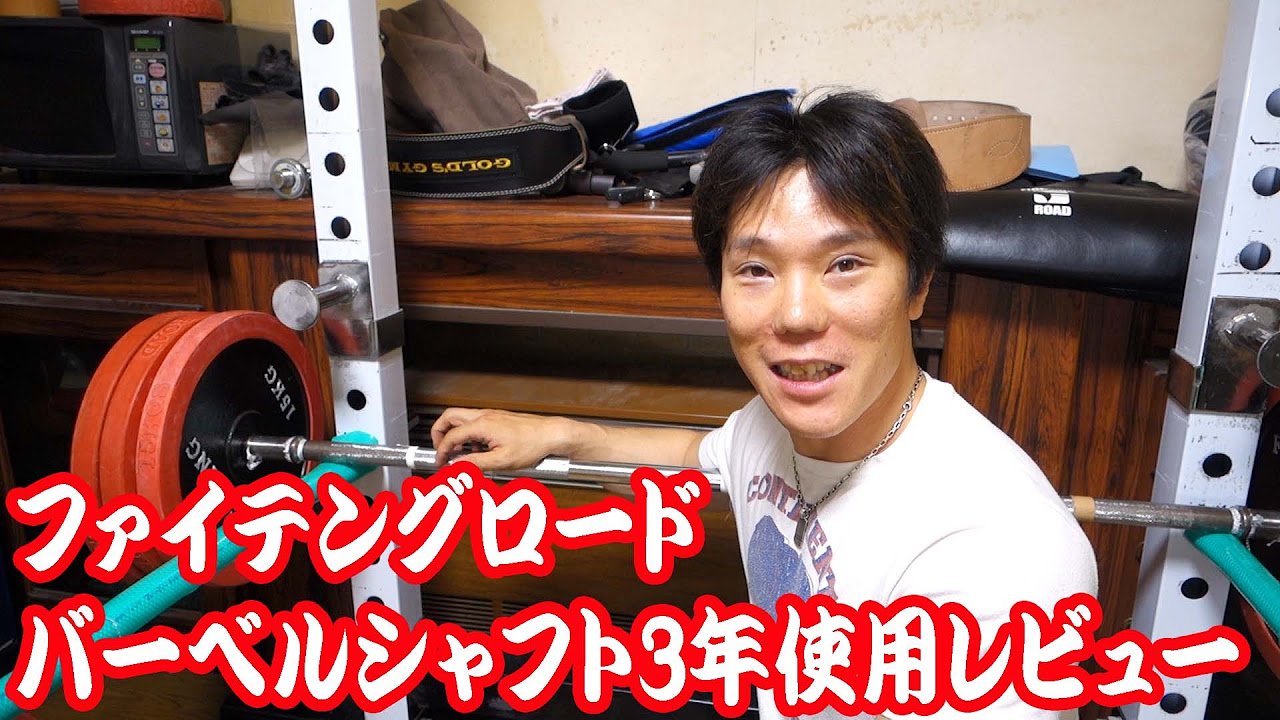 FIGHTING 【バーベル シャフト】 筋トレ 自主トレ hq720.jpg?sqp=-