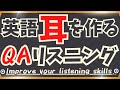 【Question & Answer リスニング 151フレーズ!!】日常会話でそのまま使える質問と答えのフレーズ！