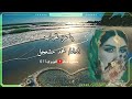 محمد مشعجل ياعز لحباب مميز محمد مشعجل ياعز لحباب مميز