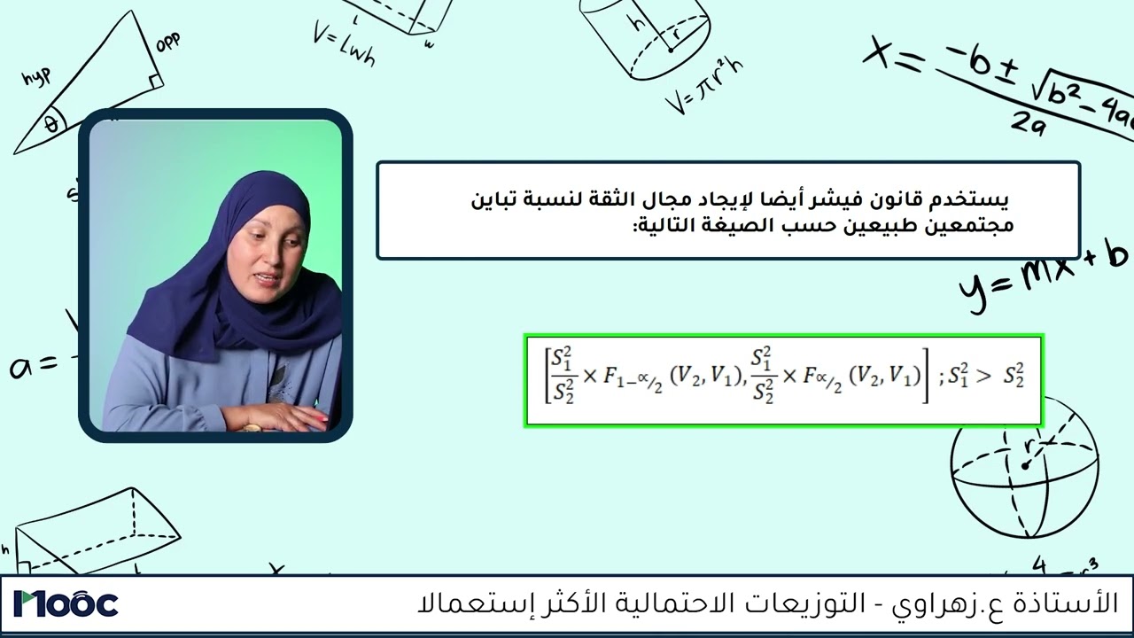 التوزيعات الاحتمالية الأكثر استعمالا | 16- تعريف توزيع فيشر