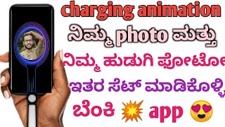 charging animation background photo apply // how to set mobile charging screen photo add screenshot 3