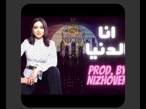      بوسي نيزهوفين انا الدنيا