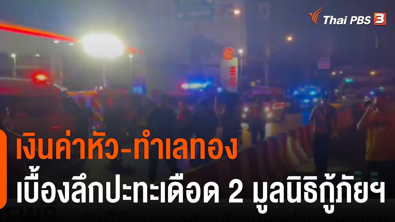 เปิดข้อมูล