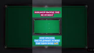 Красивая концовка пирамиды 👏 #бильярд
