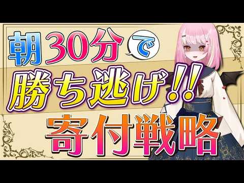 【これで勝てる】朝30分で勝ち逃げするデイトレ寄り付き戦略