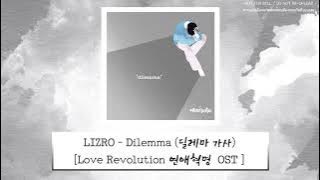 [THAISUB] LIZRO - Dilemma (딜레마 가사) - [LOVE REVOLUTION 연애혁명 ep.364 BGM]