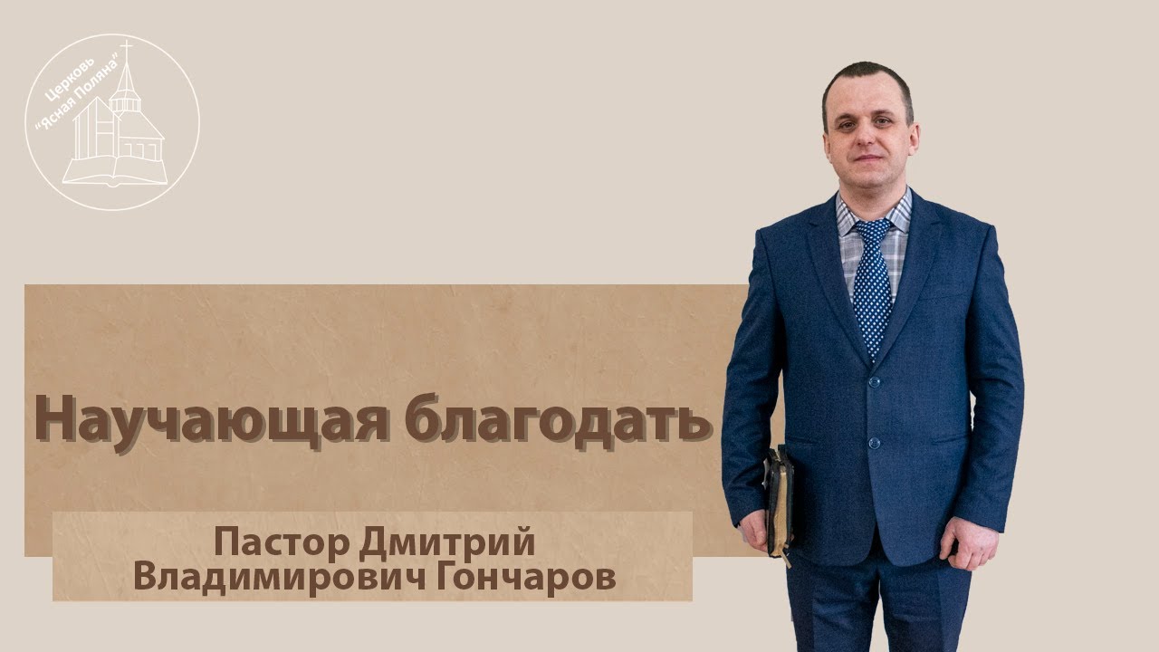 Всем божьей благодати. Научающая благодать. Явилась благодать божия. Божьих благ. Явилась благодать, научающая нас.