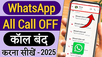 Whatsapp Par Call Kaise Band Kare, How To Disable Call On Whatsapp, Whatsapp Call Band Kaise Kare