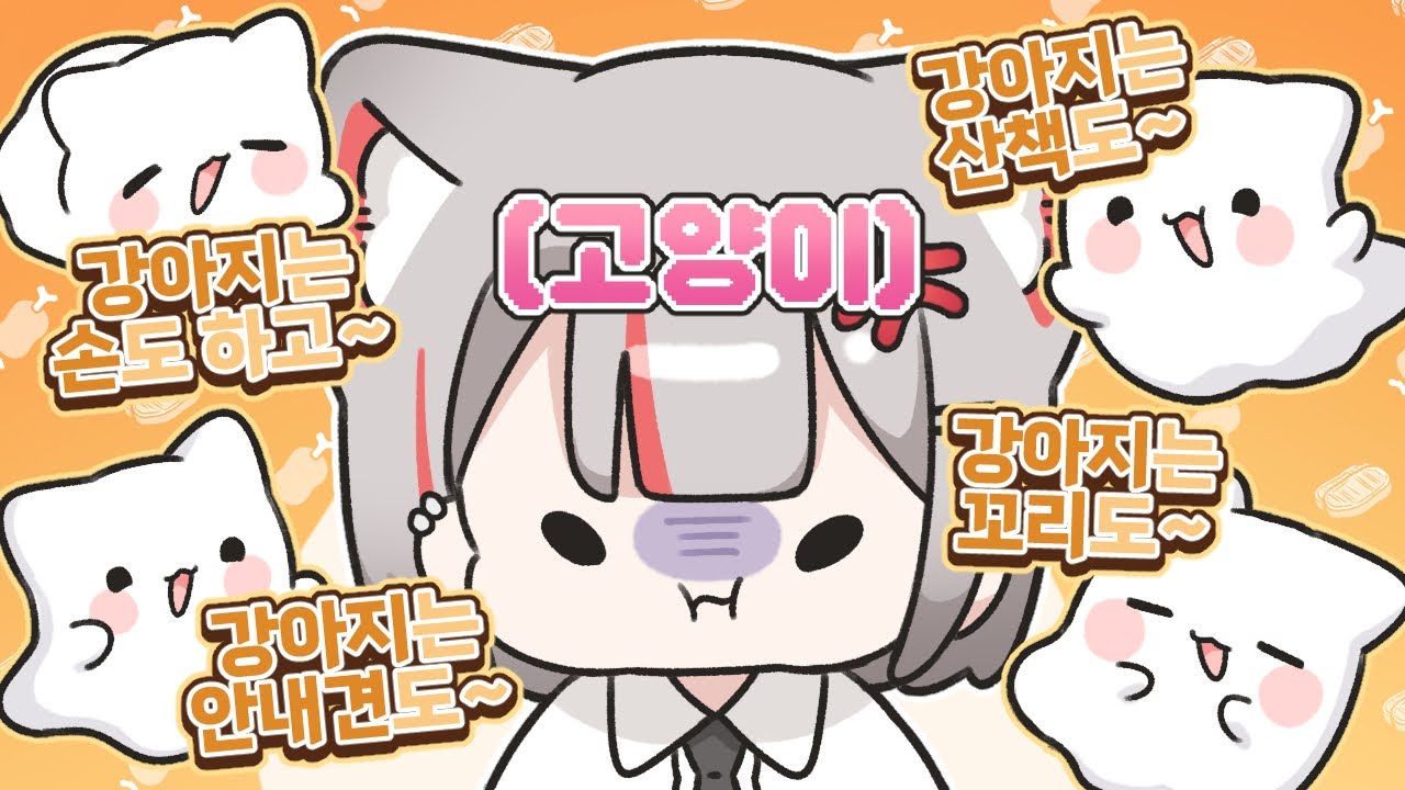 강아지가 더 좋다고..?ㅠㅠ [ 인터넷 논쟁 2편 ]