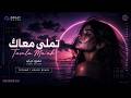 تملي معاك بصوت بنت AI Cover هيصدمك 