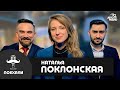 Наталья Поклонская: От продавца кукурузы до прокурора Крыма и депутата Госдумы