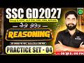 SSC GD Reasoning Classes 2027 | Reasoning Practice Set 04 | Reasoning for RRB Group D, NTPC, CGL etc