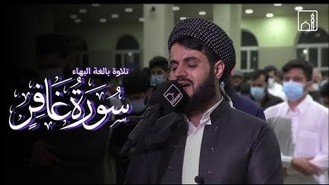 لِمَنِ الْمُلْكُ الْيَوْمَ تلاوة مؤثرة لما تيسر من سورة غافر رعد الكردي | ریحان الہی | #قرآن