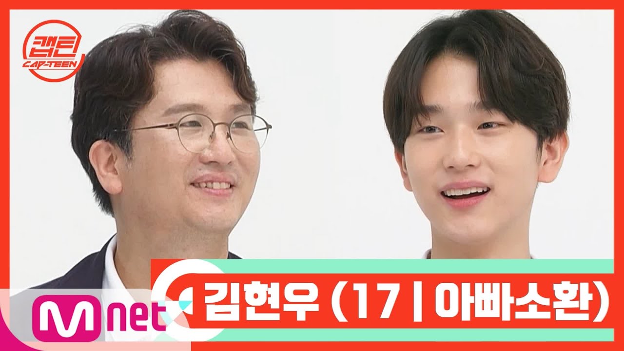 CAP-TEEN [캡틴/부모소환] 김현우 (17 | 아빠소환)