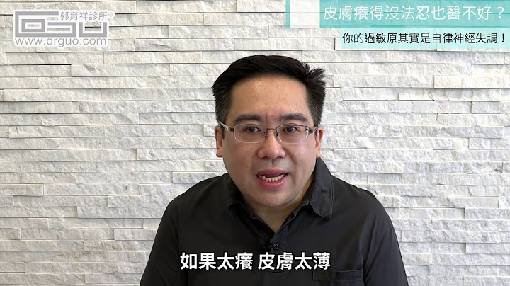 【為什麼會這樣】皮膚癢得沒法忍也醫不好？你的過敏原其實是自律神經失調！ - 天天要聞