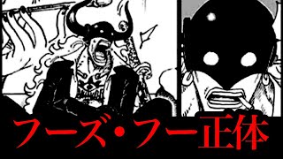 ワンピース 考察 最新話998話考察 フーズ フーって誰 エースの回想を挟む意味 ワンピースネタバレ 的youtube视频效果分析报告 Noxinfluencer