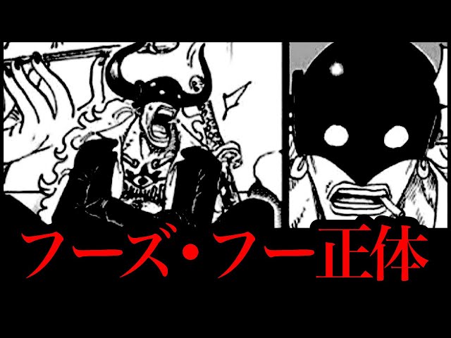 ワンピース 考察 最新話998話考察 フーズ フーって誰 エースの回想を挟む意味 ワンピースネタバレ One Piece速報