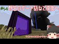 【ゆっくり実況】原始時代から始めるマインクラフト　＃14