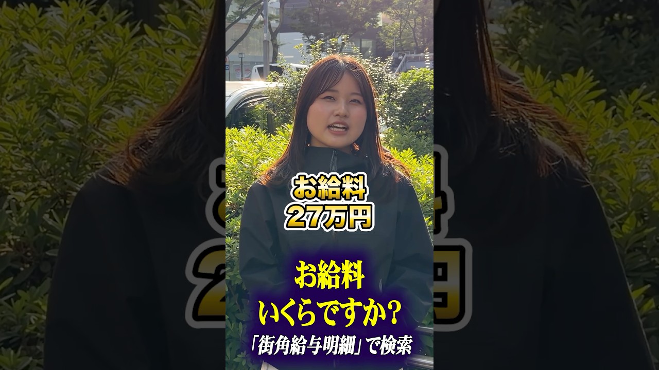 カップルにインタビュー #歯科衛生士 #貯金 #年収 #給料 #街角給与明細