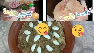 طريقة تحضير الرفيسة المغربية بالدجاج والحلبة مبسطة سهلة ماداق رائع