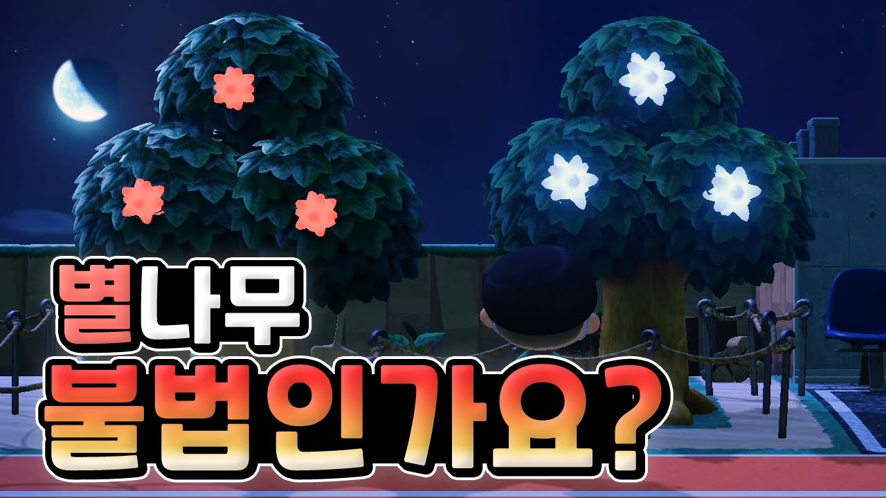 Eng Sub] Are Star Trees Illegal? Animal Crossing New Horizons - Youtube