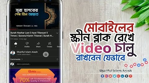 How to recording video & playing video with the mobile screen off or black screen