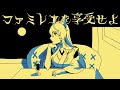 【ファミレスを享受せよ】眠れない夜は、ファミレスで夜更かし【にじさんじフミ】