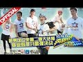 【FULL】跑男团睡姿大曝光 奔跑塞班岛最终赛《奔跑吧兄弟2》RunningMan S2 EP12 20150703 [浙江卫视官方HD]