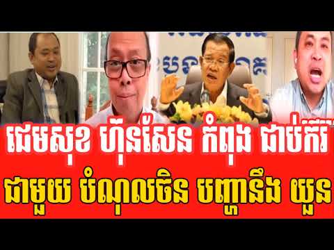 #1 James Sok talk about Hun Sen Matters with China Debt and Vietnam Mới Nhất