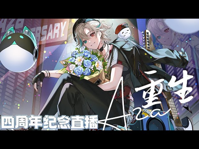 阿萨Aza's Fourth Anniversary Special Commemorative Live: 
