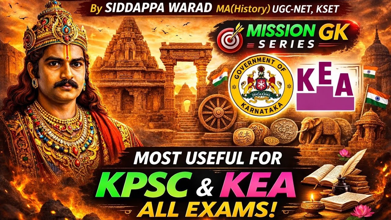 RANK BARBEKU SERIES - 2026 : ಅಸಿಸ್ಟೆಂಟ್ ಪ್ರೊಫೆಸರ್ : ಸಾಮಾನ್ಯ ಜ್ಞಾನ ಸಿರೀಸ್ ಆರಂಭ.