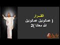 ترنيمة شعبك يعلن بيك ايمانهOnly Music 